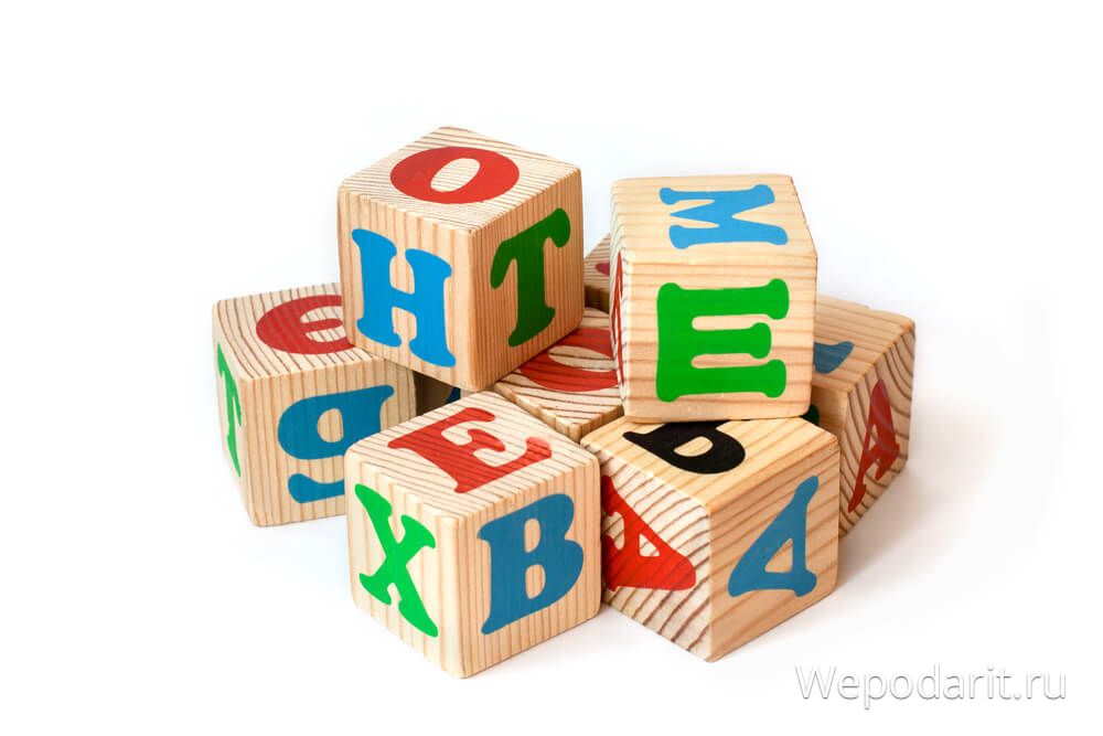 Дерев'яні кубики з російськими буквами